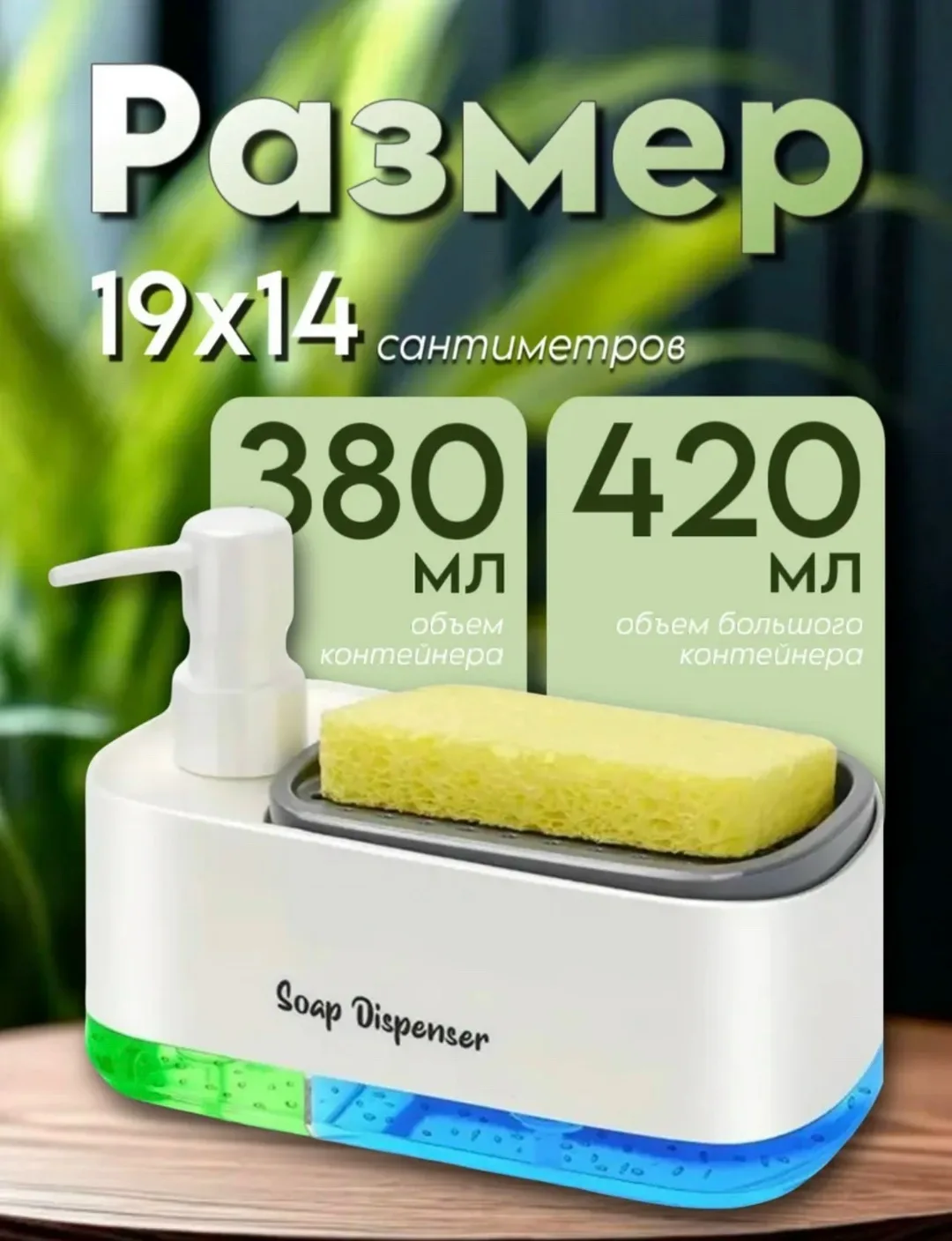 Диспенсер кухонный для моющего средства — фото 5