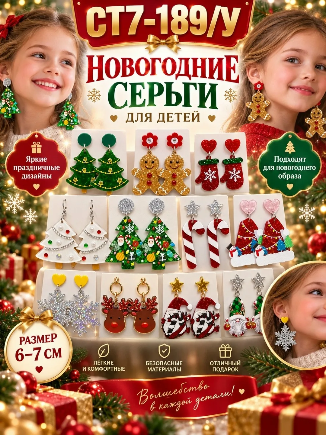 Новогодние серьги для детей — фото 5
