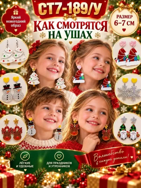 Новогодние серьги для детей — фото 4
