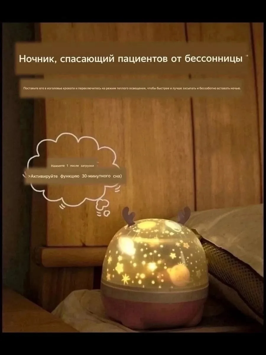 Ночник проектор — фото 7
