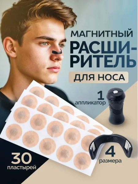 Магнитный расширитель для носа помогает устранить храп за счёт мягкого — фото 3
