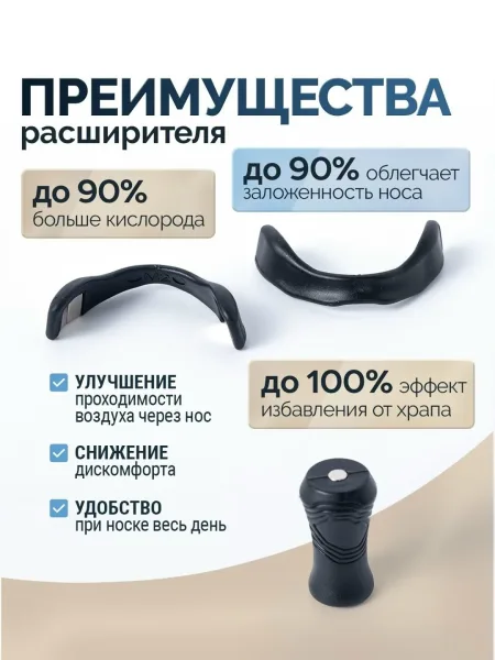 Магнитный расширитель для носа помогает устранить храп за счёт мягкого — фото 6