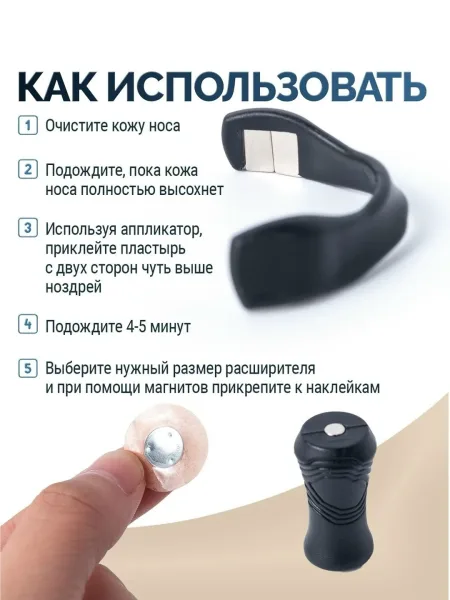 Магнитный расширитель для носа помогает устранить храп за счёт мягкого — фото 8
