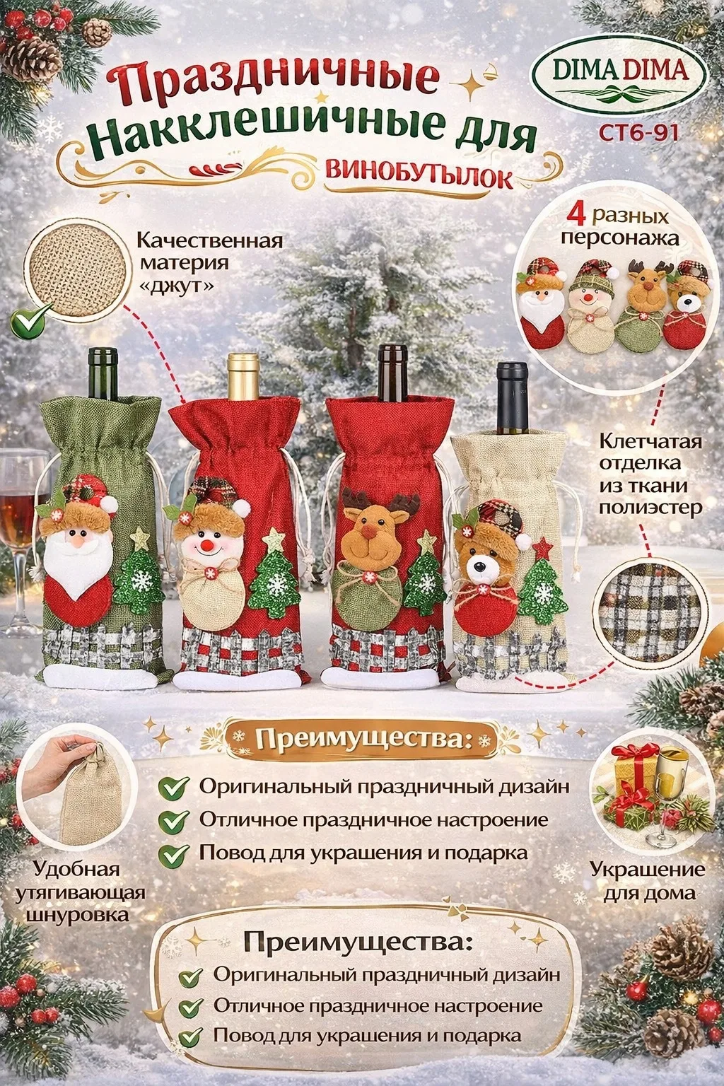 Набор для новогоднего оформления винных бутылок — фото 1