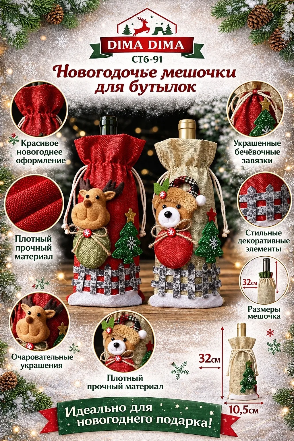 Набор для новогоднего оформления винных бутылок — фото 2