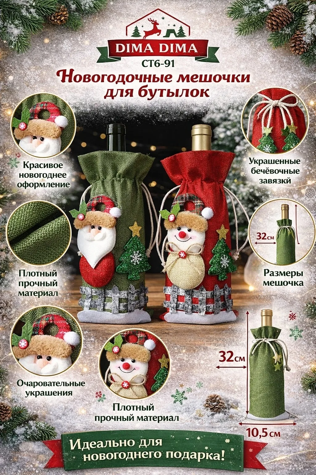 Набор для новогоднего оформления винных бутылок — фото 3