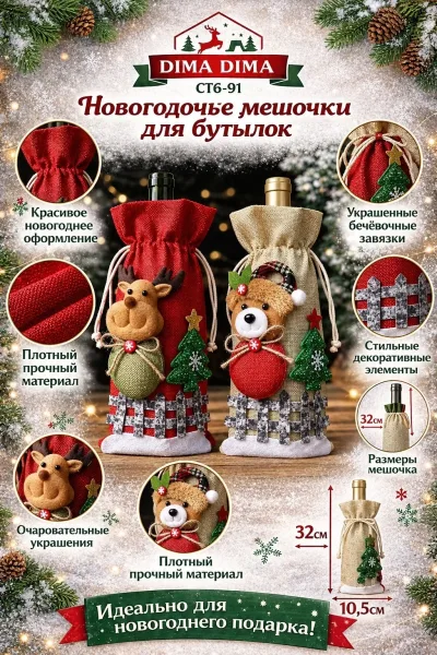 Набор для новогоднего оформления винных бутылок — фото 13