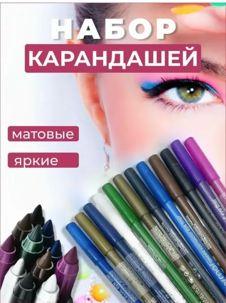 Карандаши для глаз цветные гелевые набор в наборе — фото 14