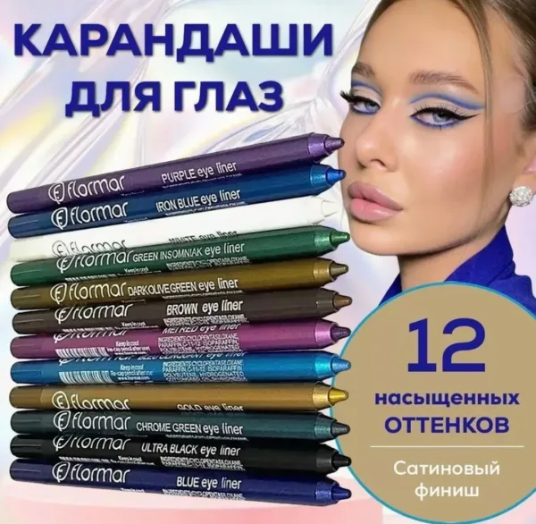 Карандаши для глаз цветные гелевые набор в наборе — фото 19