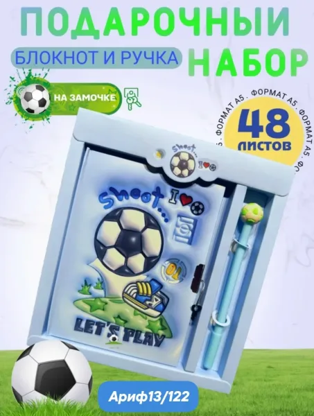 Блокнот детский замочек гелевая ручка ФУТБОЛЬНЫЙ МЯЧ в подарочной упаковке /21 / гелевая ручка с наконечником цветная об — фото 2