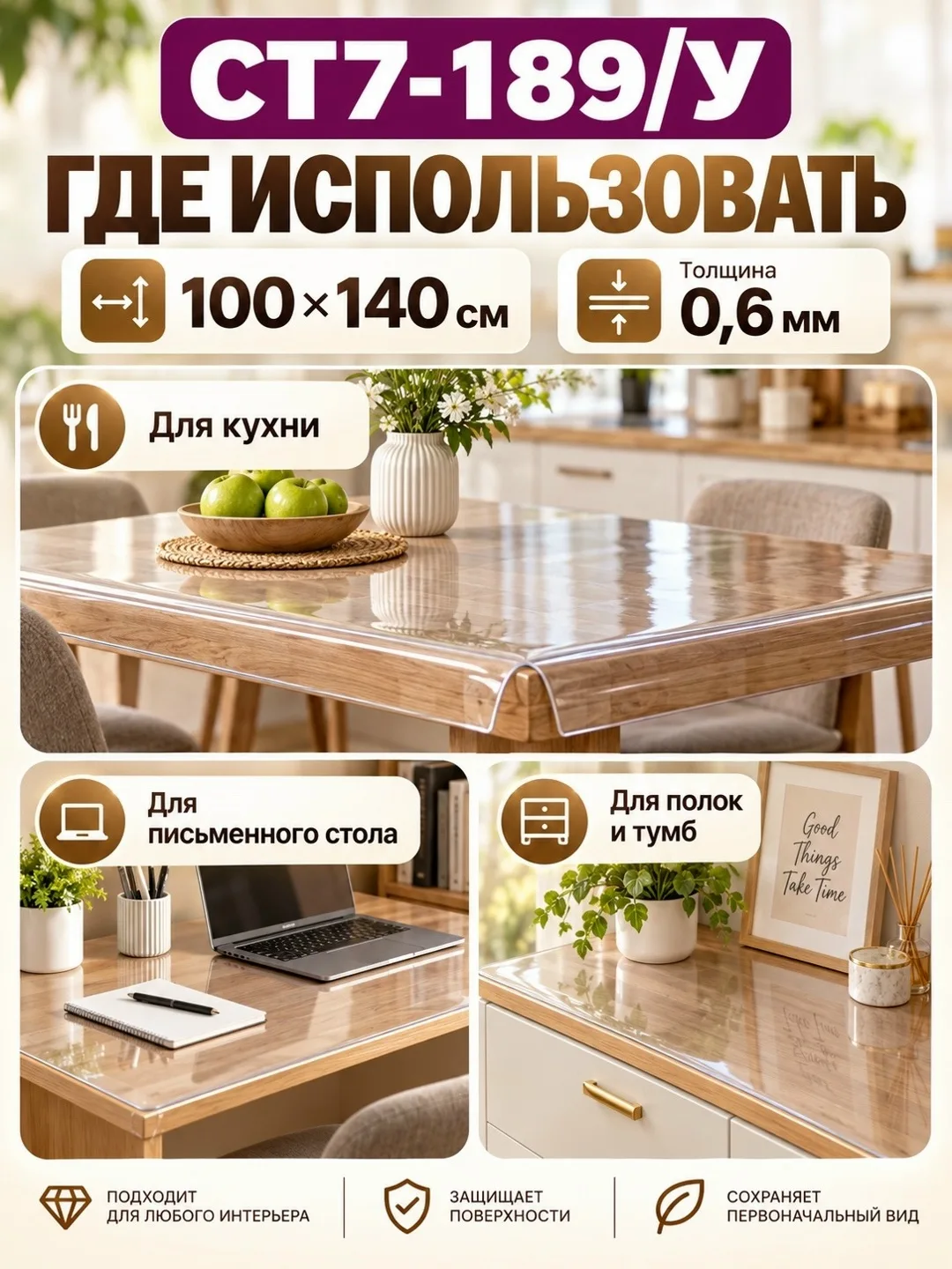 Скатерть клеенка на стол 100x140 с жидким стеклом 0.3–1.5 мм — фото 4