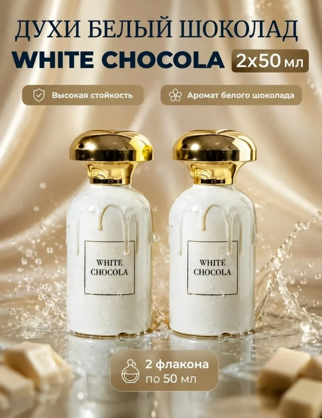 Набор женских духов WHITE CHOCOLA, белый шоколад — фото 1