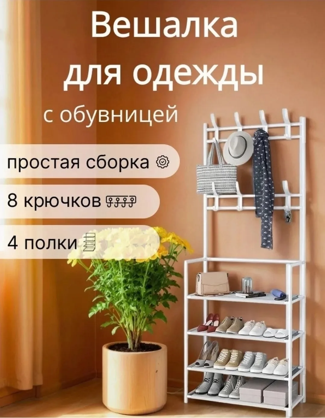 Обувница, этажерка, вешалка напольная Чёрный — фото 2