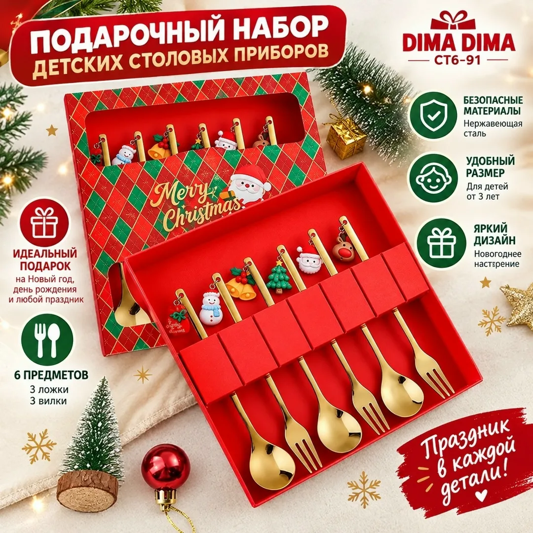 Новогодний Подарок Набор Десертных Ложек — фото 2
