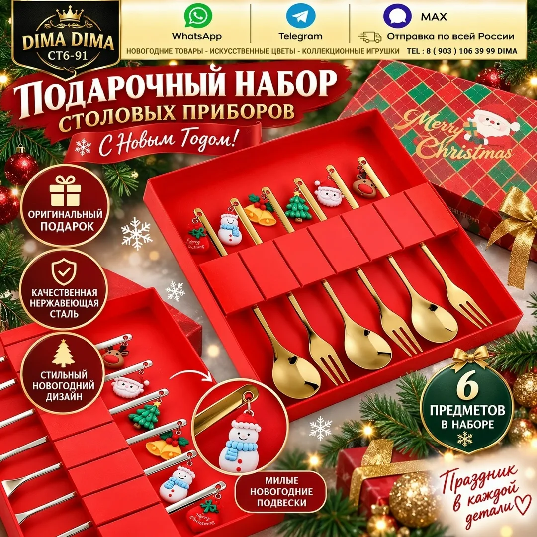 Новогодний Подарок Набор Десертных Ложек — фото 4