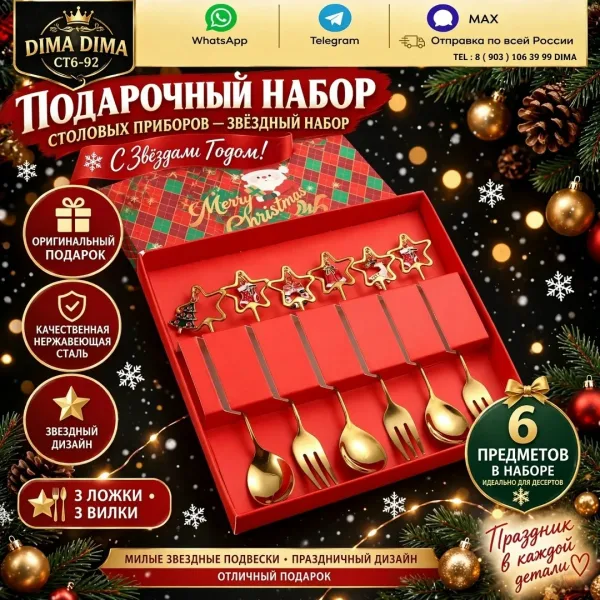 Новогодний Подарок Набор Десертных Ложек — фото 1