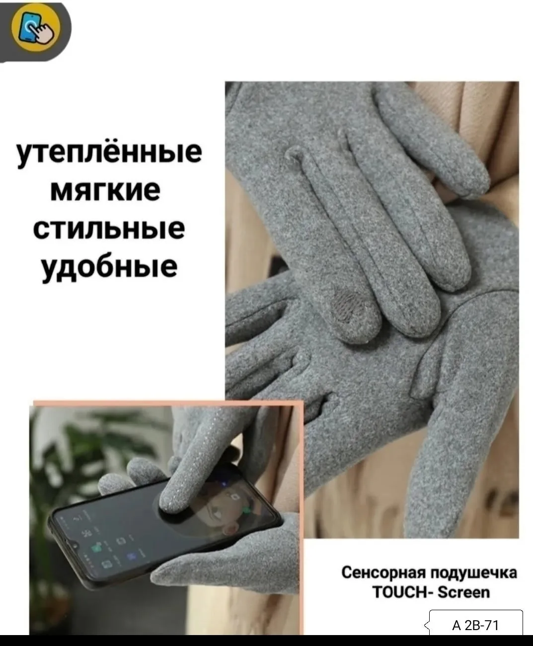 Демисезонные кашемировые перчатки с сенсорной технологией, подходят для температур от 5 C до -10 C — фото 1