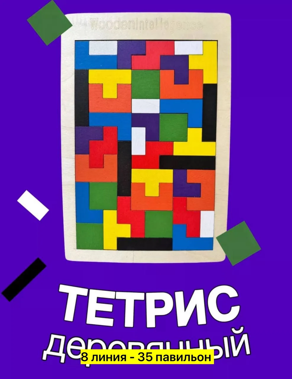 Настольная игра, дерево — фото 5