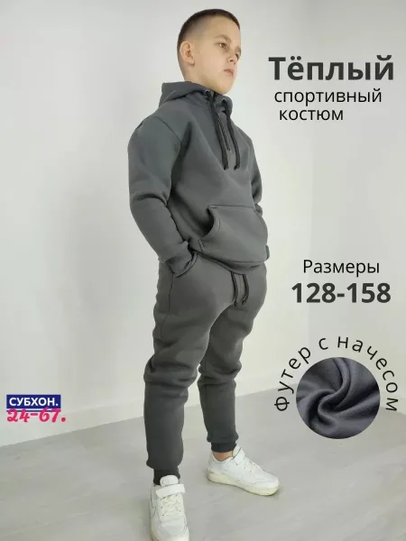 Идеальный Детский, флис — фото 2