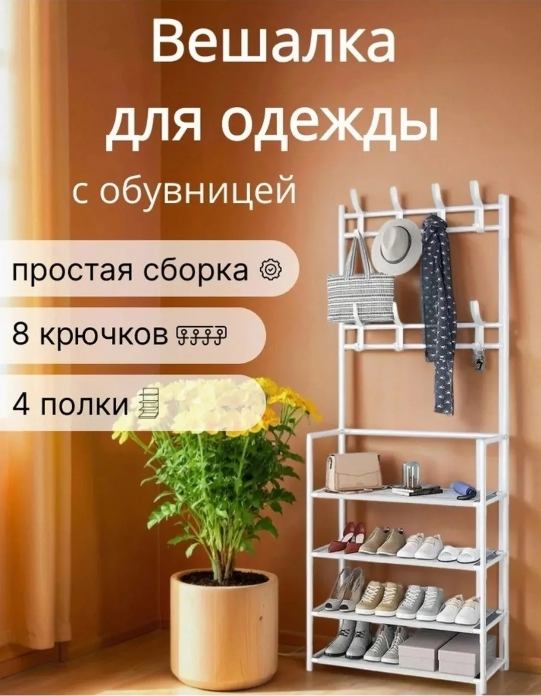 Обувница, этажерка, вешалка напольная Чёрный — фото 3