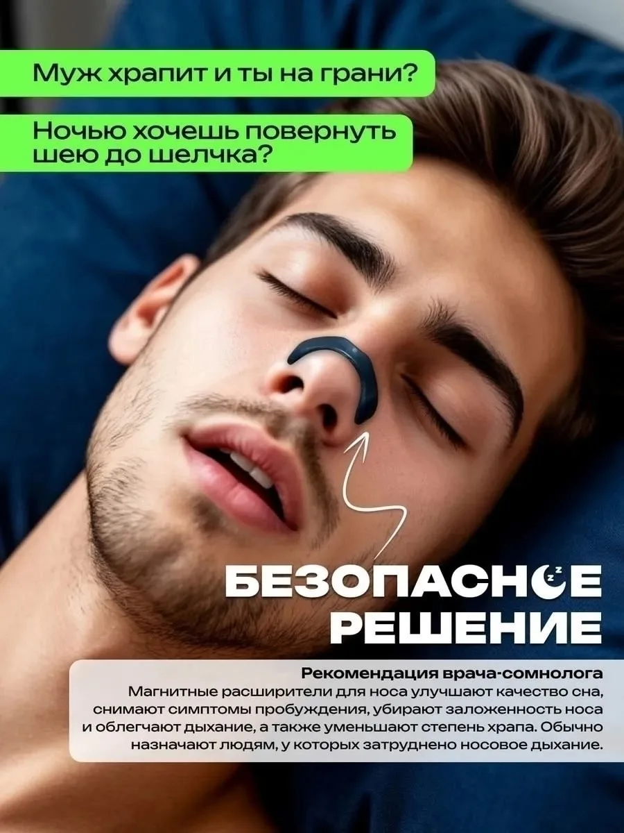Магнитный расширитель для носа помогает устранить храп за счёт мягкого — фото 2