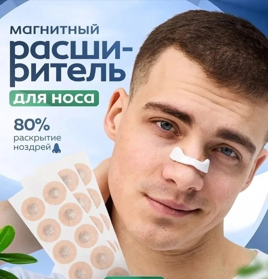 Магнитный расширитель для носа помогает устранить храп за счёт мягкого — фото 3