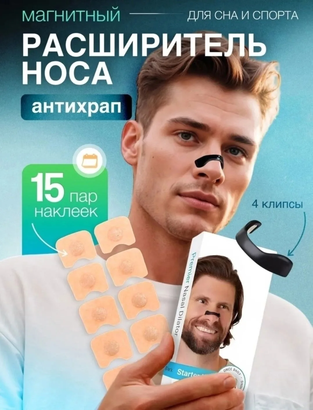 Магнитный расширитель для носа помогает устранить храп за счёт мягкого — фото 9