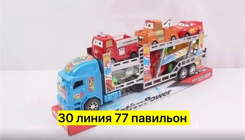 Игрушечный автовоз из мультфильма — фото 3