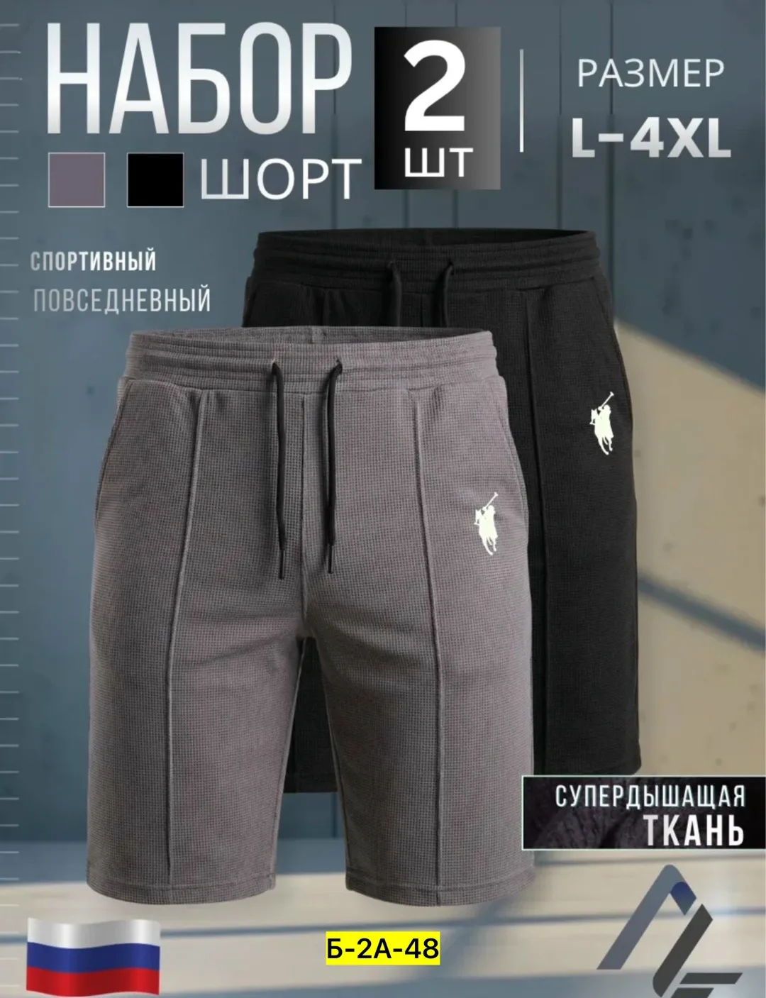 Шорты мужские двунитка — фото 1