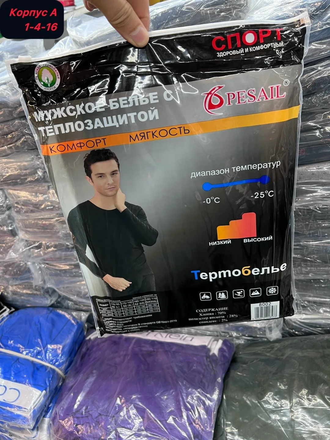 Мужские термо белья — фото 5