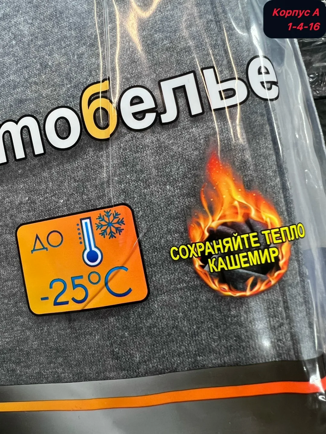 Мужские термо белья — фото 7