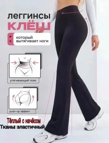 Тёплые лосины клеш с начёсом и утягивающим эффектом — фото 7