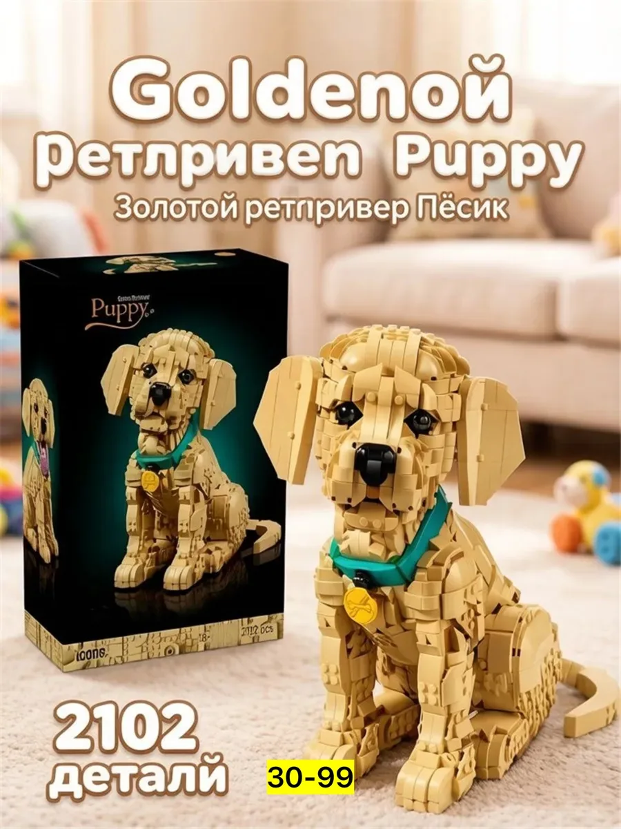Игрушка Конструктор собака — фото 1
