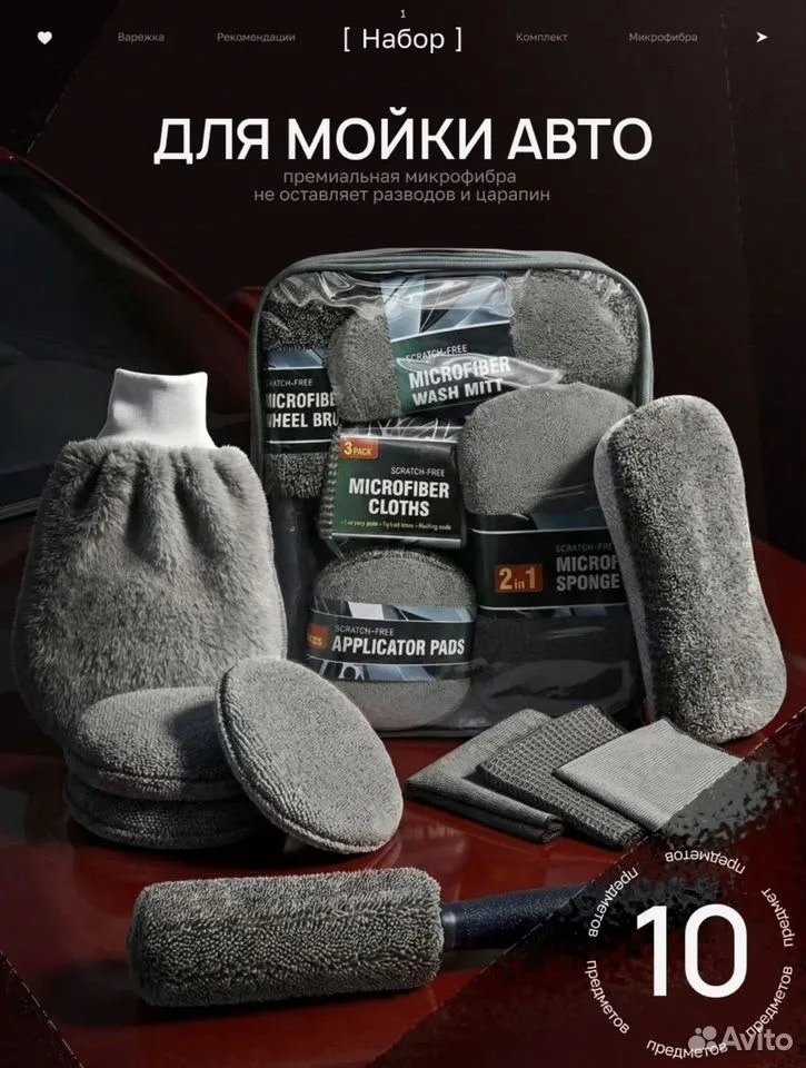 Набор для мойки автомобиля и детейлинга — фото 6
