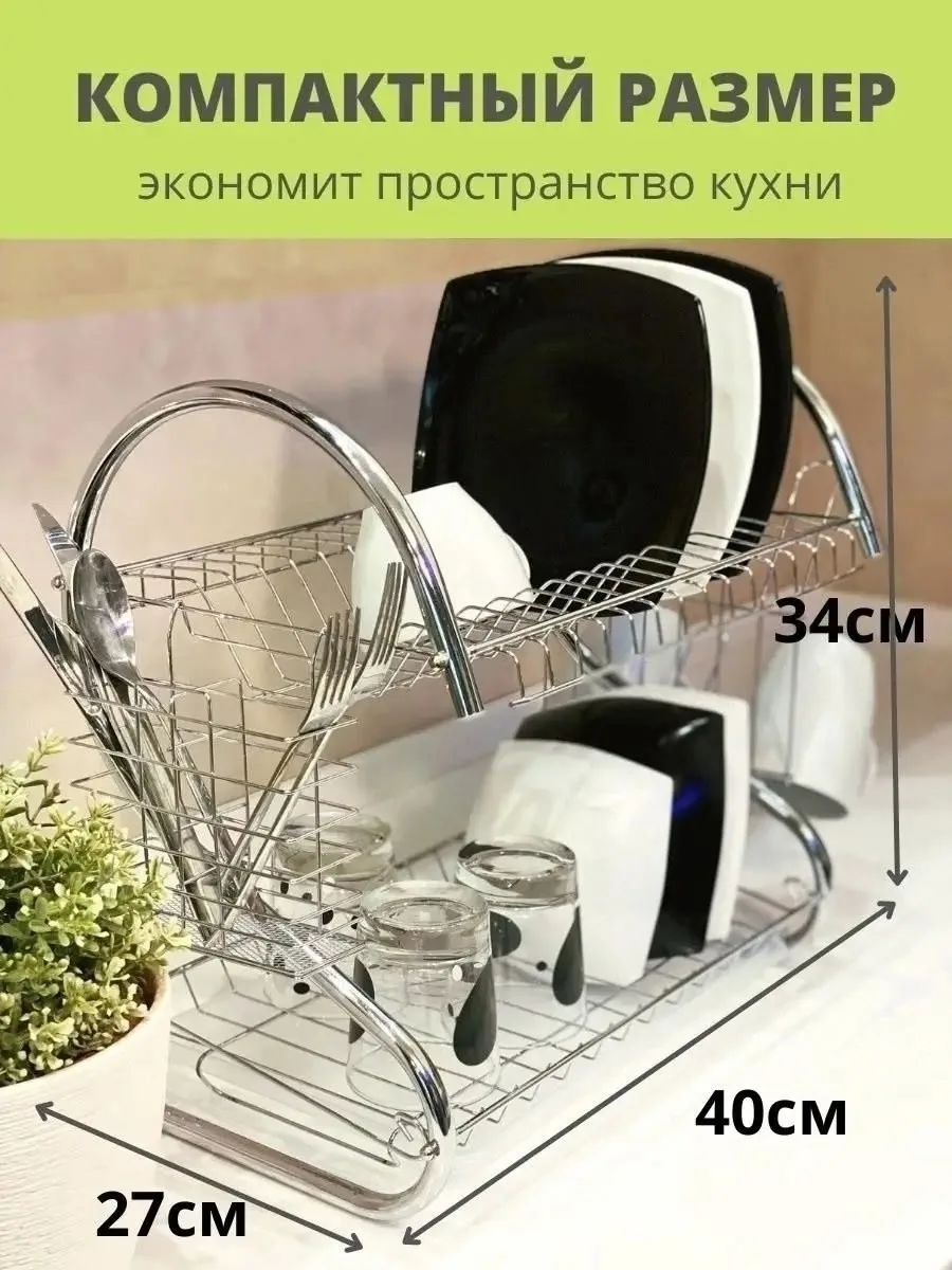 Двухъярусная сушилка для посуды с хромированными решетками и пластиковым поддоном — фото 5