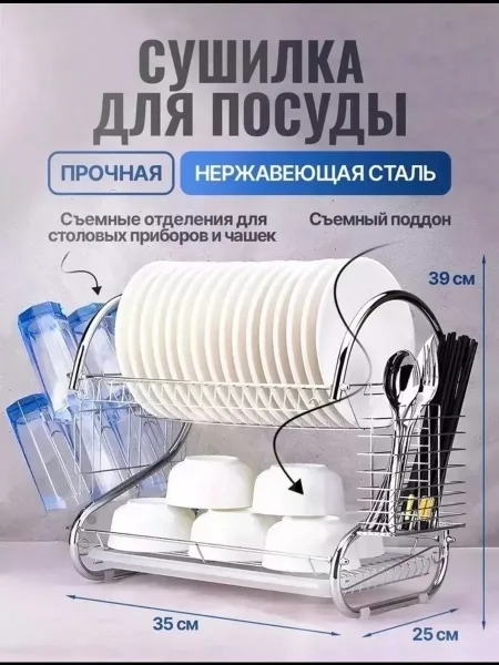 Двухъярусная сушилка для посуды с хромированными решетками и пластиковым поддоном — фото 2