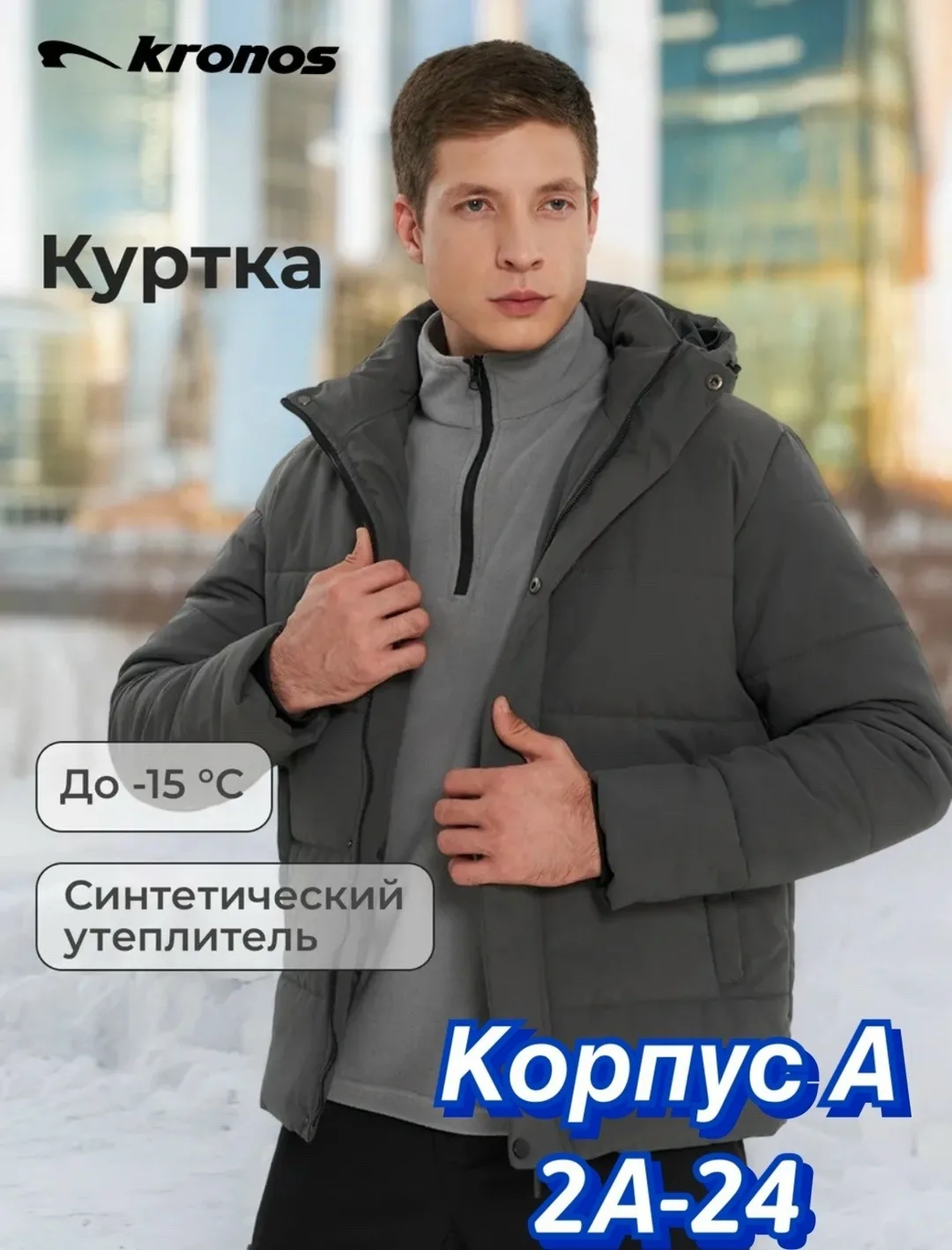 Мужская зимняя куртка с подкладкой синтепон — фото 1