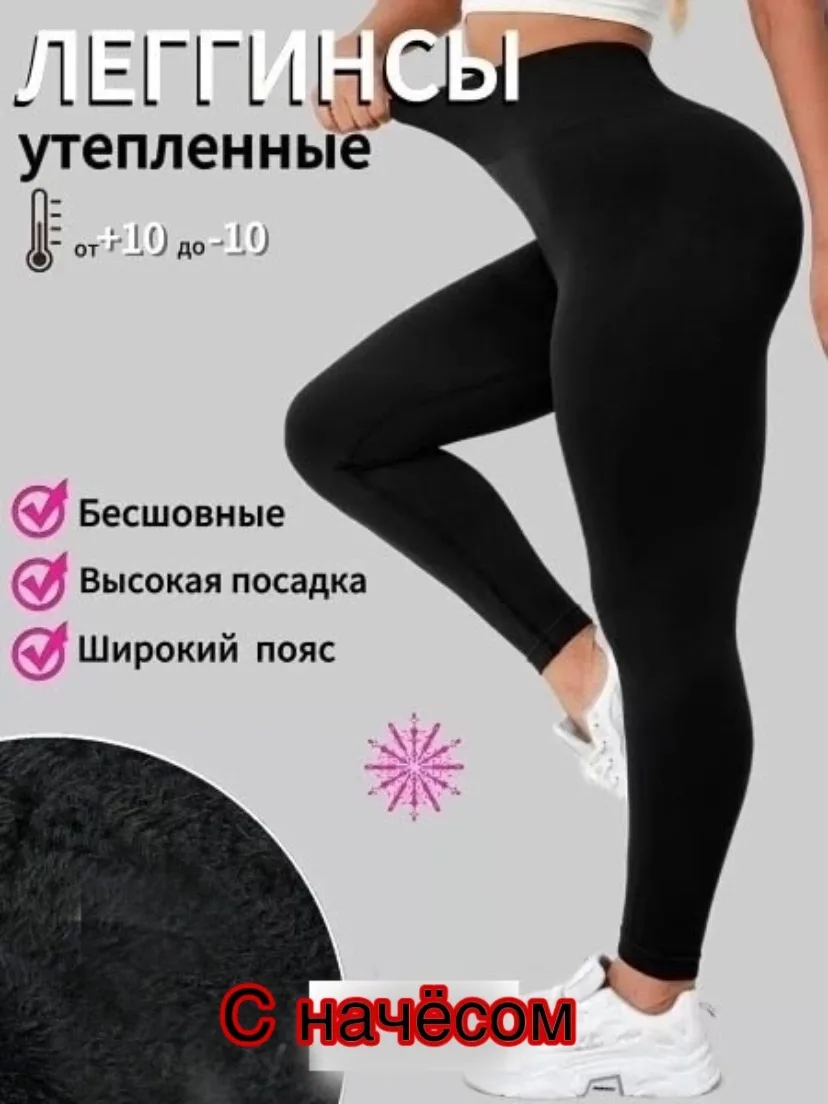 Тёплые лосины из ткани бамбук с начёсом, хорошо тянущиеся, подходят — фото 1