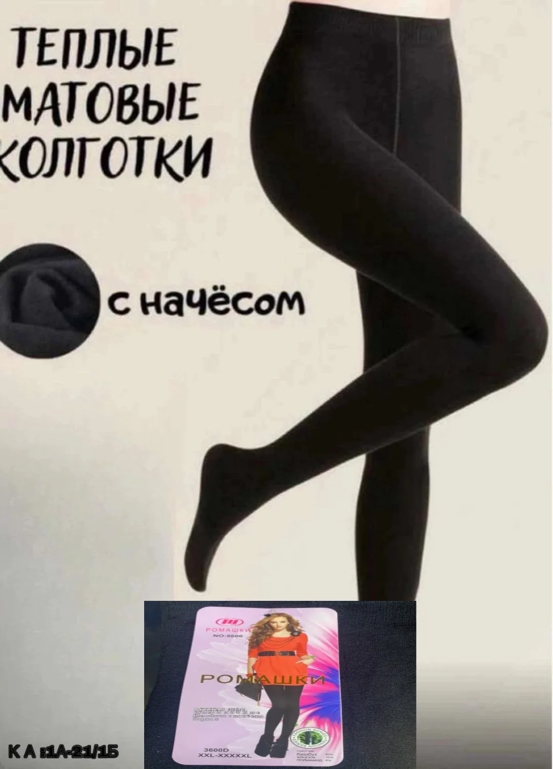 Тёплые колготки с начёсом из ткани на основе бамбука и хлопка бамбук и хлопок — фото 3