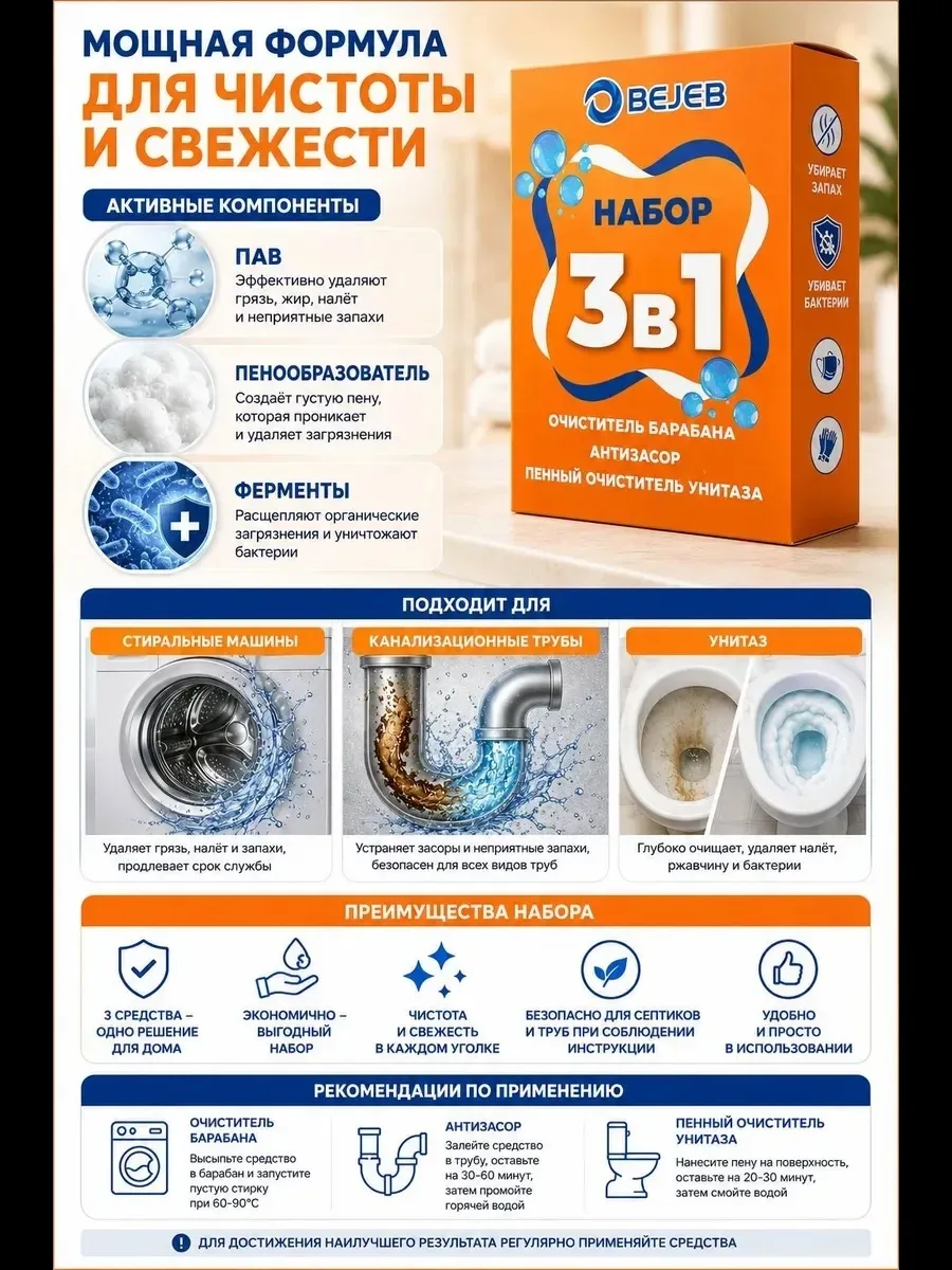 Набор : очиститель барабана, антизасор, пенный очиститель для унитаза — фото 2