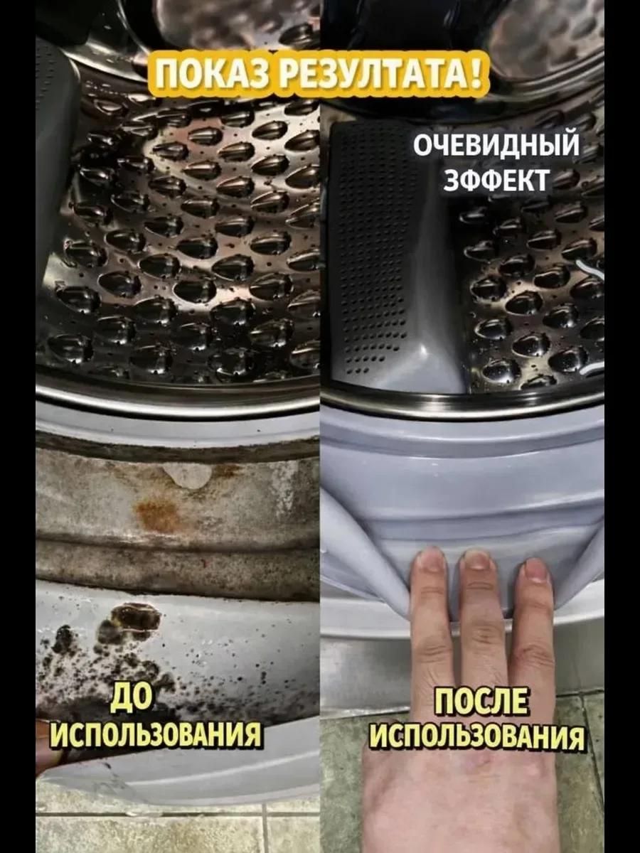 Набор : очиститель барабана, антизасор, пенный очиститель для унитаза — фото 4