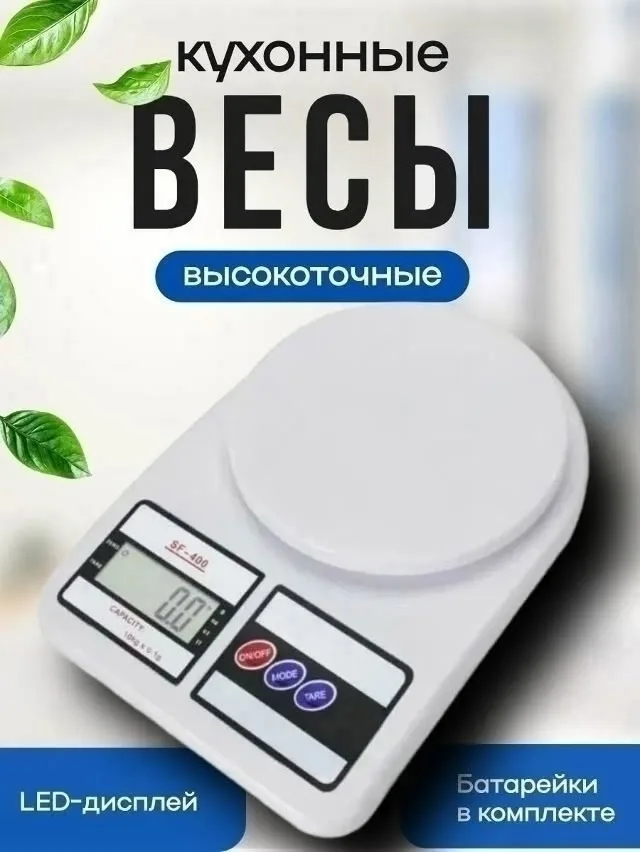 Кухонные электронные весы — фото 2