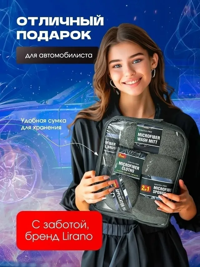 Набор для мойки автомобиля из микрофибры — фото 8