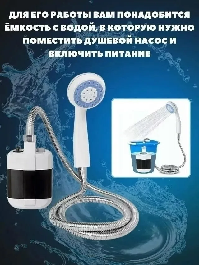 Душ портативный — фото 1
