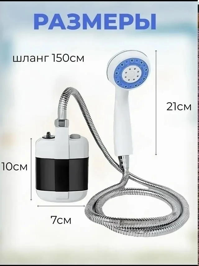 Душ портативный — фото 3