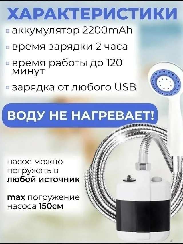 Душ портативный — фото 4