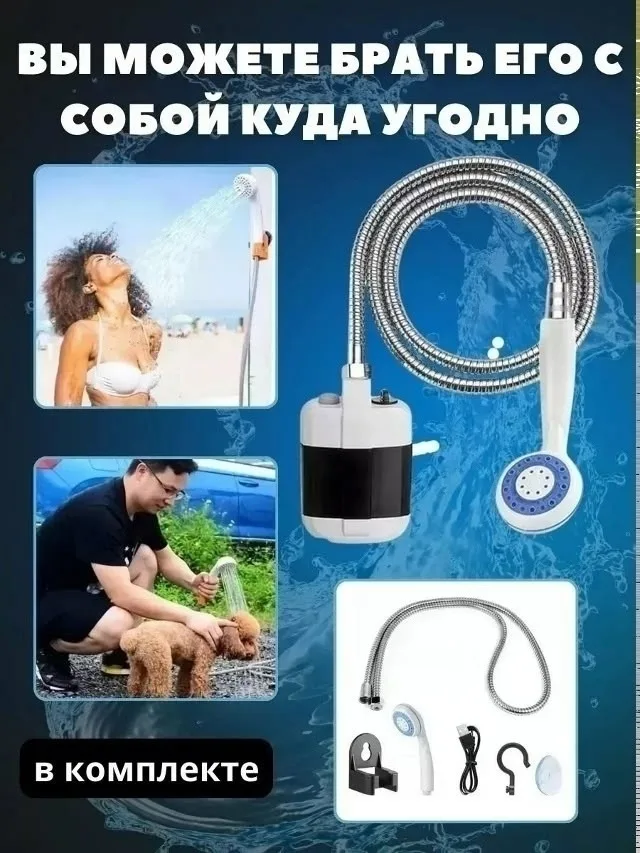 Душ портативный — фото 5