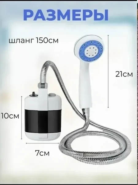 Душ портативный — фото 3