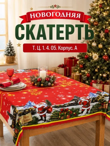 Скатерти клеёнка новогодний — фото 1