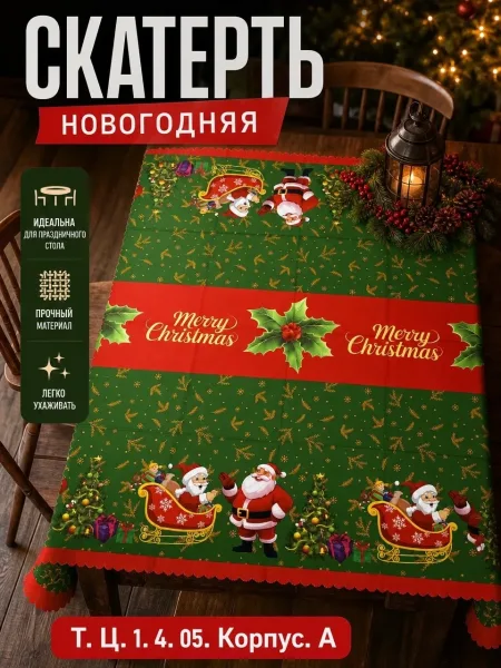 Скатерти клеёнка новогодний — фото 4